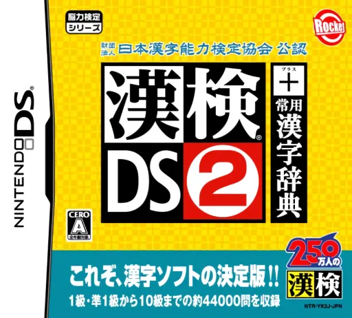 Zaidan Houjin Nihon Kanji Nouryoku Kentei Kyoukai Kounin - Kanken DS 2 + Jouyou Kanji Jiten (Japan)